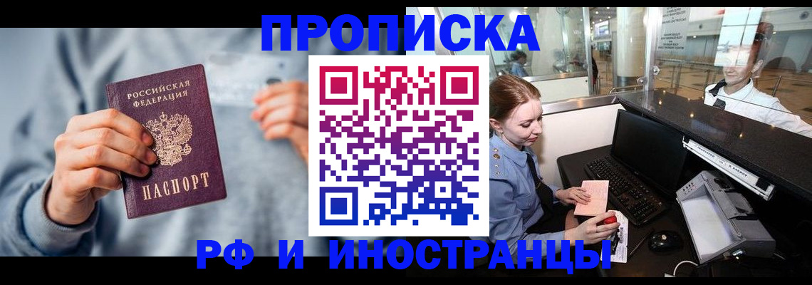 прописка штамп в Белой Калитве