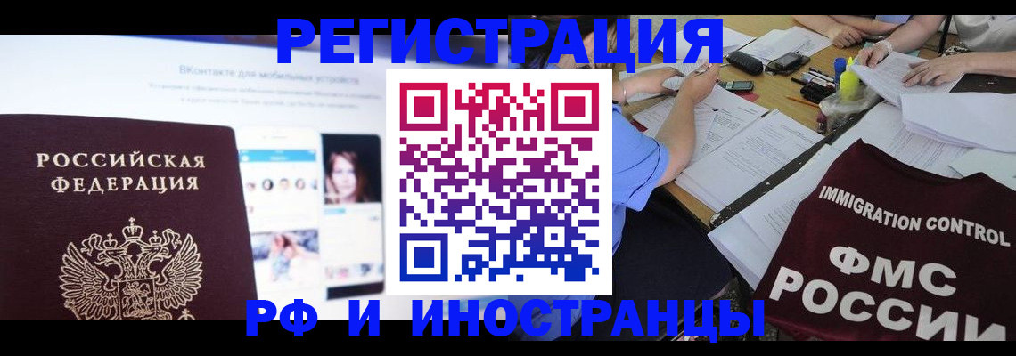 прописка в Белой Калитве