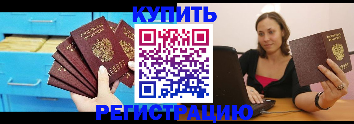 временная регистрация законно в Белой Калитве