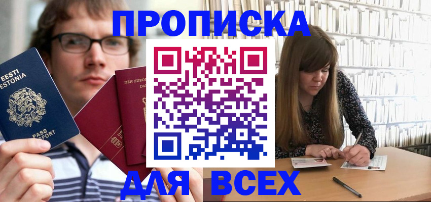 прописка штамп в Белой Калитве