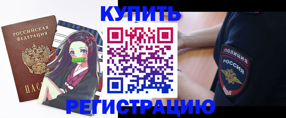 прописка регистрация в Белой Калитве