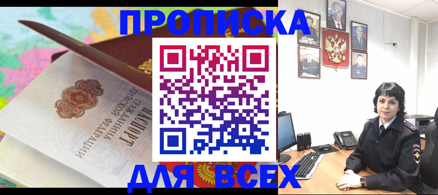 где прописаться в Белой Калитве