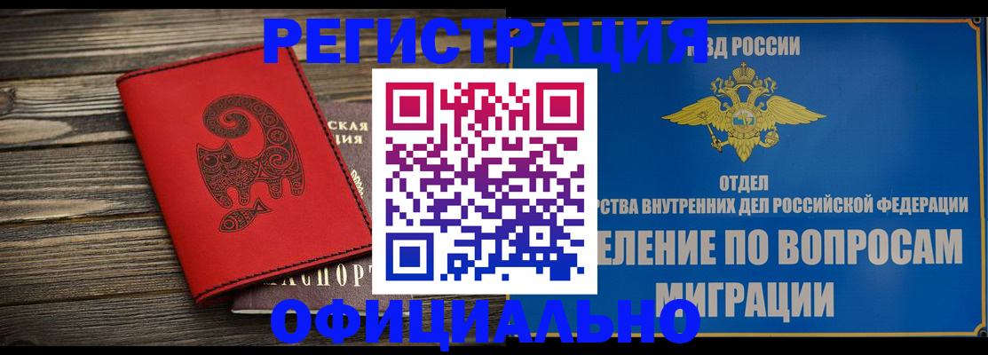прописка регистрация в Белой Калитве