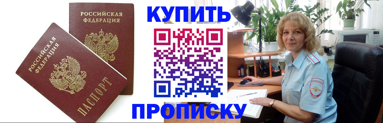 прописка штамп в Белой Калитве